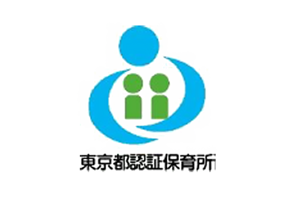 東京都認証保育所