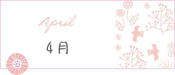 4月