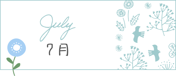 7月