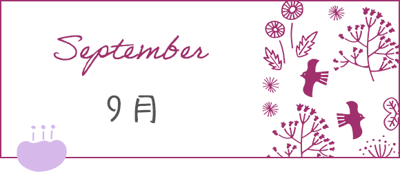 9月