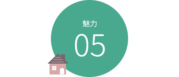 魅力5